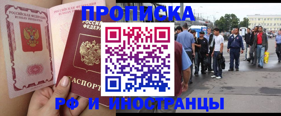 временная прописка в Сатке