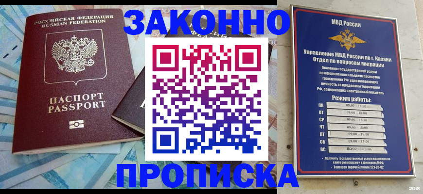 прописка в Сатке